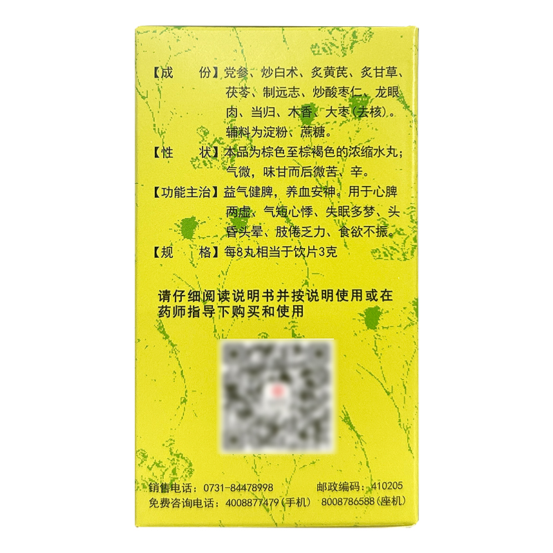 九芝堂 归脾丸(浓缩丸)200丸官方正品养血安神益气健脾失眠多梦高清大图