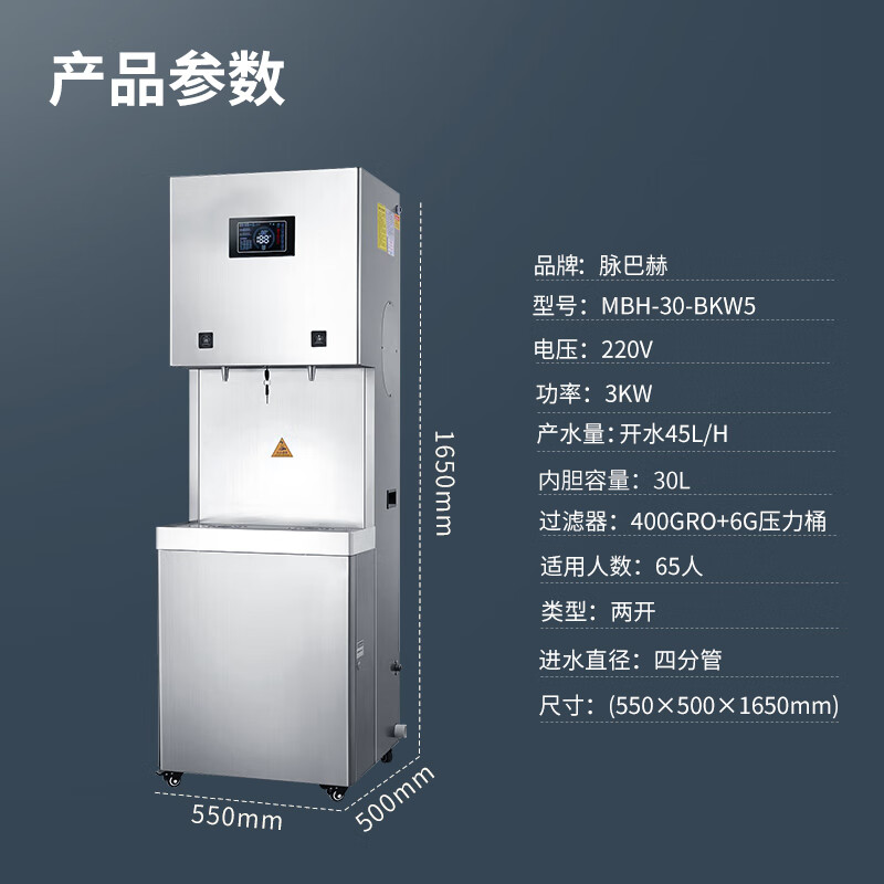 脉巴赫 商用净水器 直饮水机不锈钢五级过滤RO反渗透净水机饮水机一体机 MBH-30-BKW5[两开]高清大图