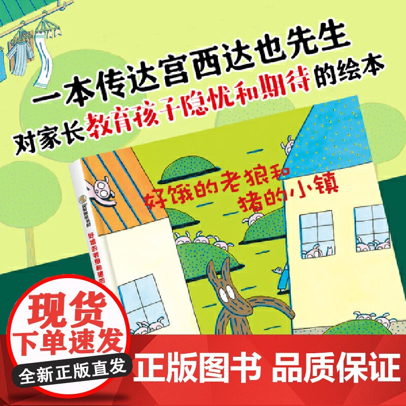 好饿的老狼和猪的小镇高清大图