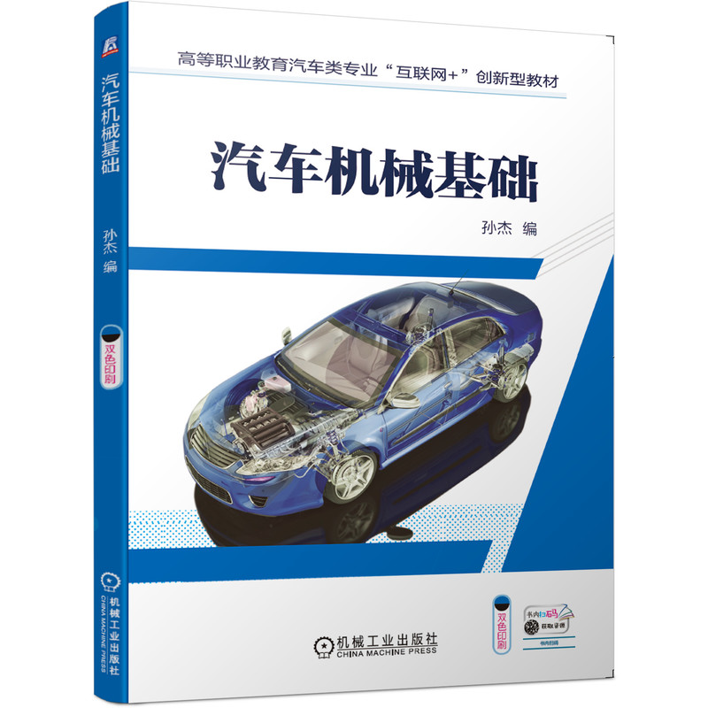 醉染图书汽车机械基础9787111655930高清大图