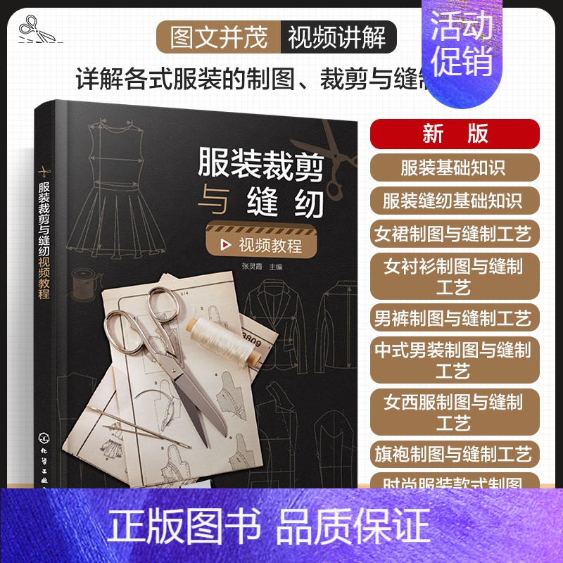 正版服装裁剪与缝纫视频教程服装和服装缝纫基础知识女裙女衬衫男裤