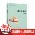 统计学原理(第二版)