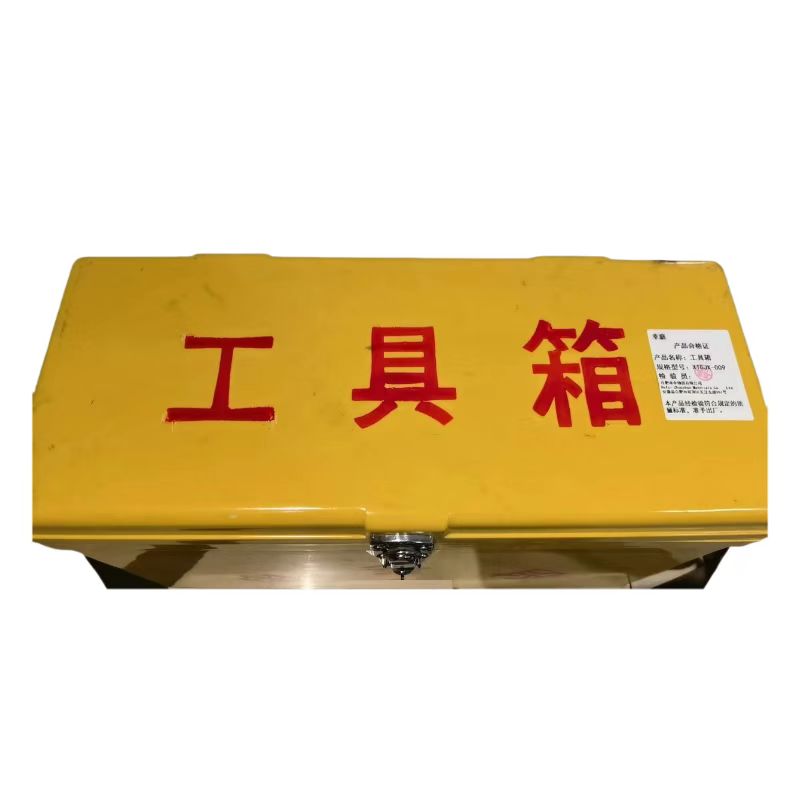 幸庭 工具箱 XTGJX-009 件高清大图