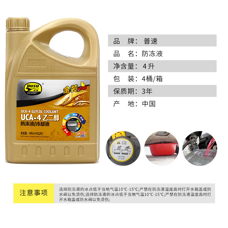普速 全能防锈防冻液-45℃ 4L(蓝色) PUSU9411 桶