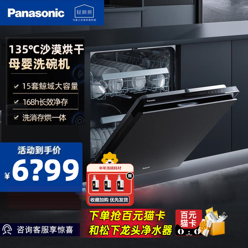 松下(panasonic)洗碗机嵌入式15套大容量a1系列 135℃沙漠烘干高温