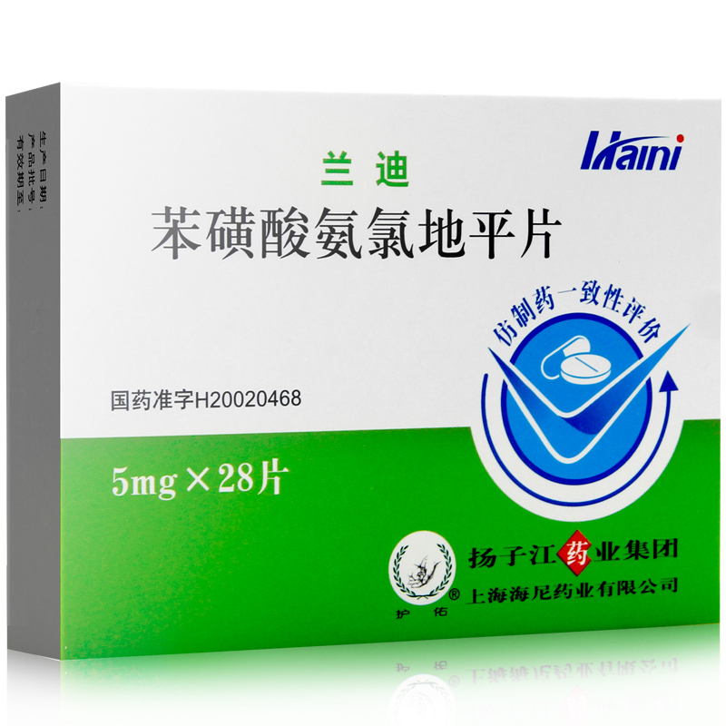 兰迪苯磺酸氨氯地平片5mgx28片盒视频