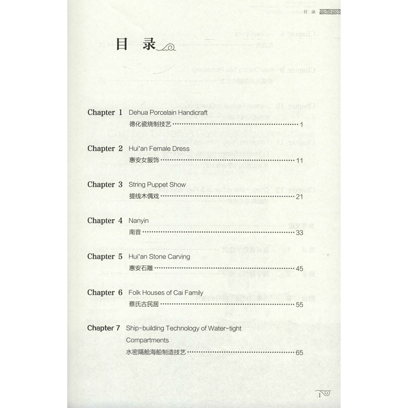 醉染图书带着老外看泉州:非遗泉州行9787561582787高清大图