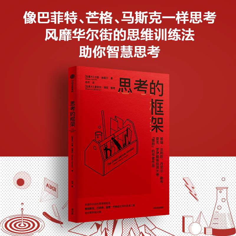 醉染图书思考的框架9787521748222高清大图