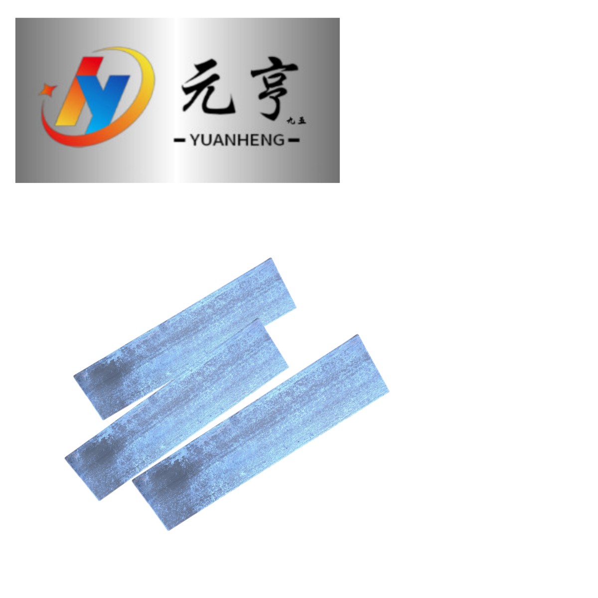 元亨九五方钢 六米 60*60 kg高清大图