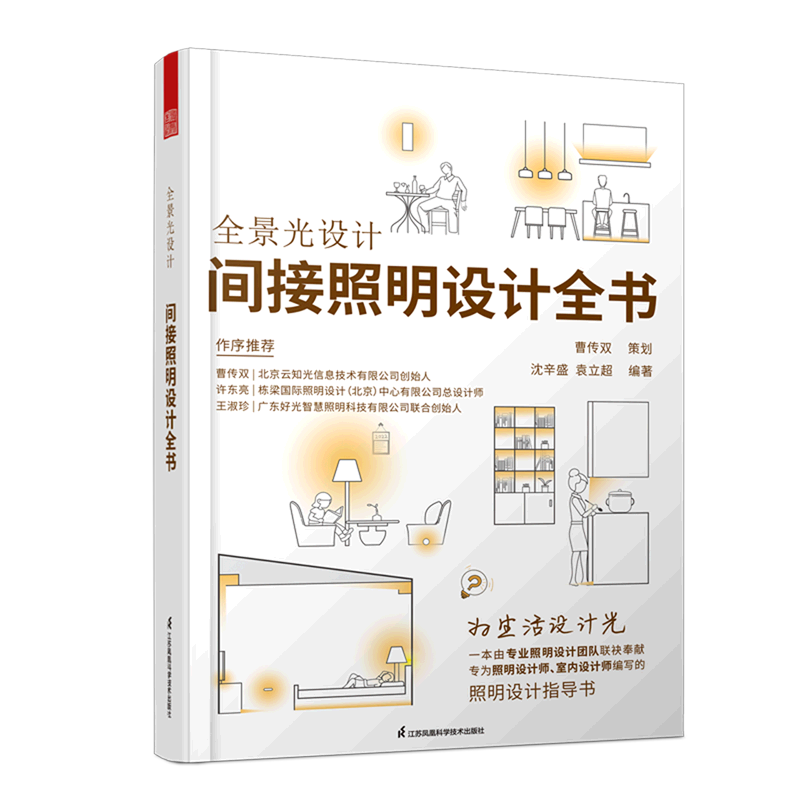 [正版]全景光设计(间接照明设计全书)