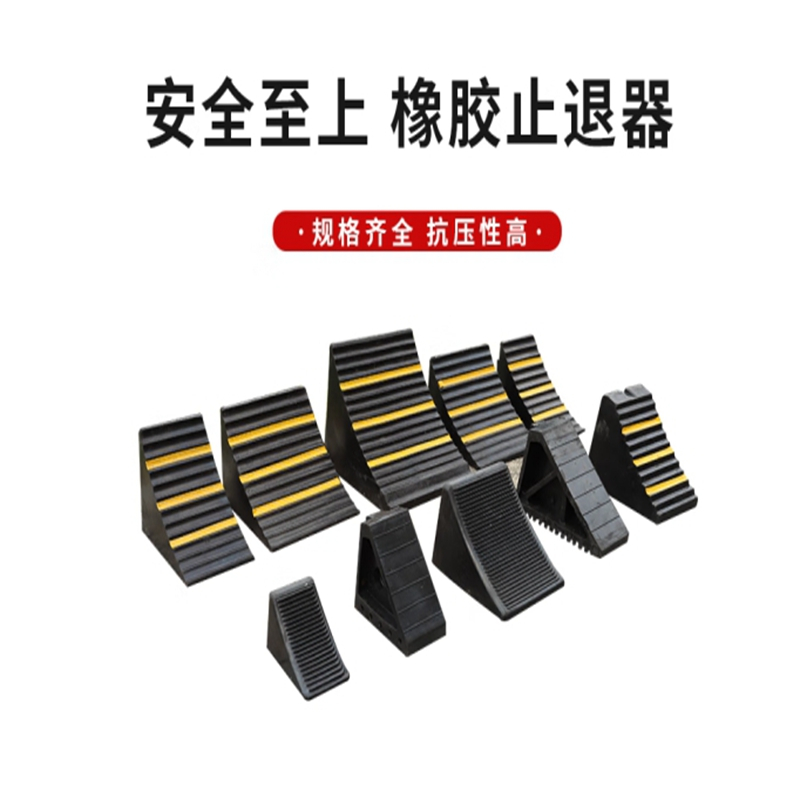 防滑耐压定位挡车阻车器 25*16*19cm 重3.5kg
