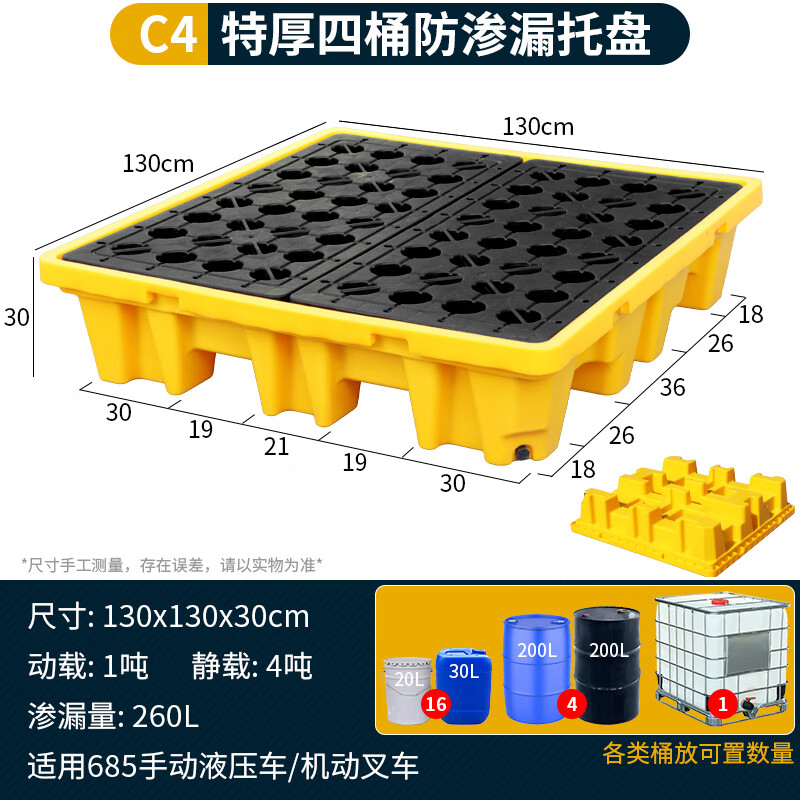 晋舰防渗漏托盘油桶防泄漏托盘危化品液体塑料接油盘C4-130*130*30cm高清大图
