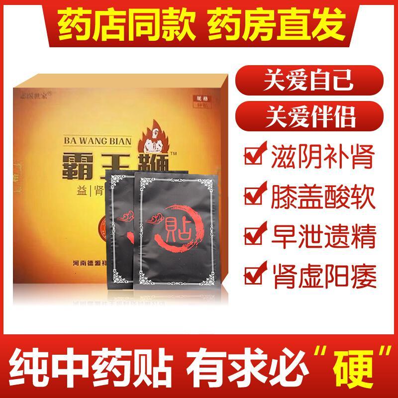 帆峰龙贴季甘堂壮乾贴塔古龙圣阳贴雄阳沛元驻龙贴柱龙贴助龙帆峰龙贴 两个疗程发4盒共40贴 均码