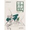[正版]世界历史五千年 下 冰心文学奖彭凡新作 中国孩子喜爱的历史启蒙读物 历史启蒙 文史知识积累 好的读本 立足中国