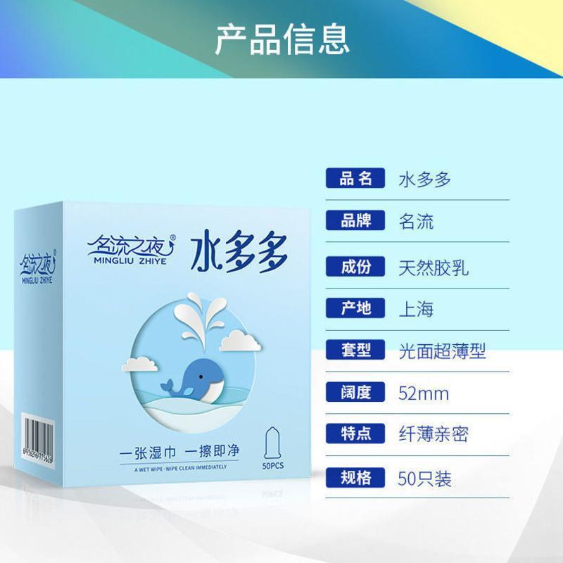 名流水多多玻尿酸避孕套50/100只装超薄光面加倍润滑安全套家庭款 1盒水多多50只装送湿巾1包