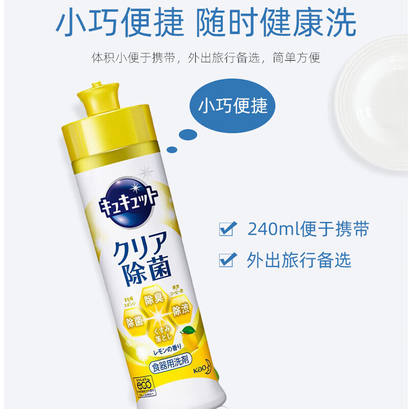 花王 柠檬香型 洗洁精 240ml*3瓶(组合装)