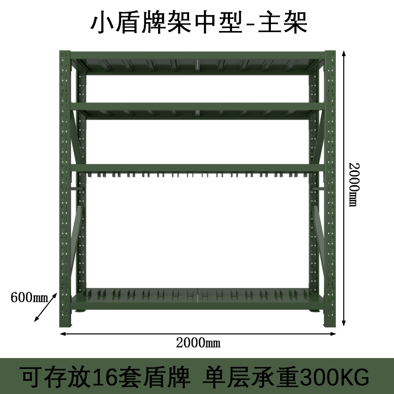 阿拉贡消防铁锹镐农具摆放架安保装备器材存放架绿色货架盾牌架中型-主架