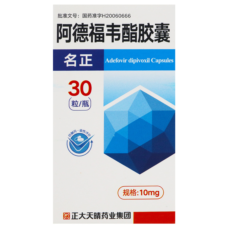 名正阿德福韦酯胶囊10mg*30粒/盒高清大图