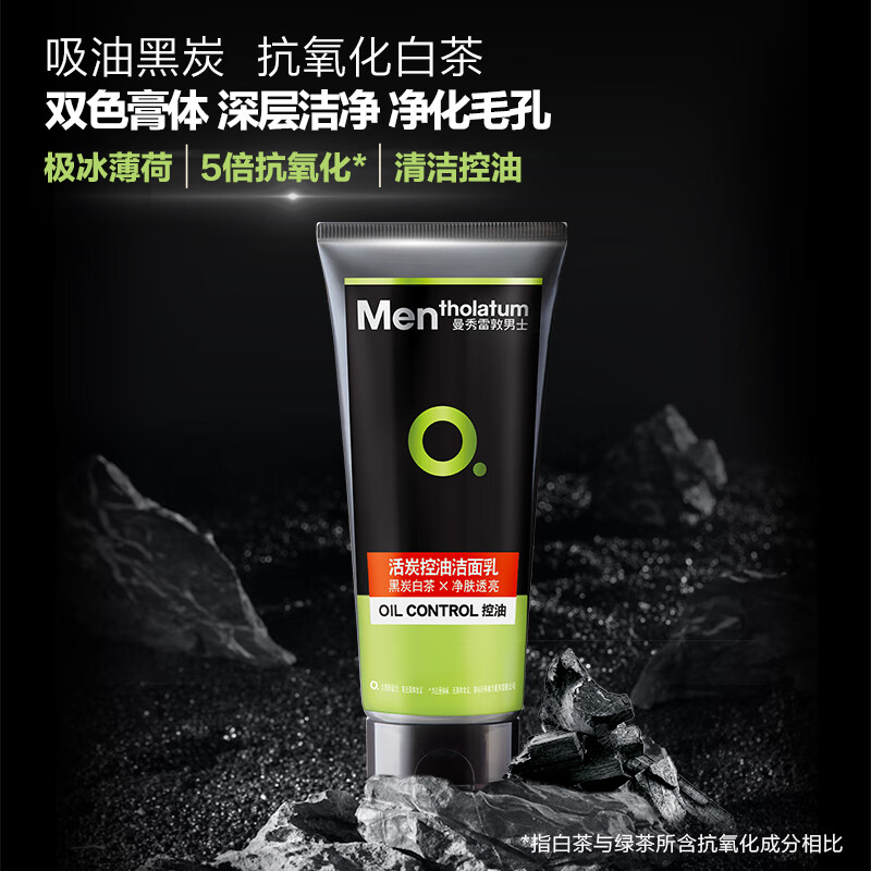 曼秀雷敦-男士活炭深层洁面乳100g高清大图