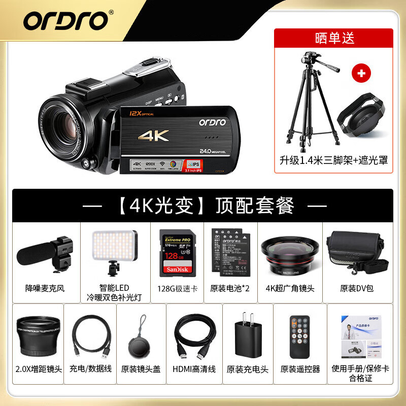 欧达(ORDRO)顶配版 4K摄像机专业直播录像机家用手持DV光学变焦高清数码摄影机vlog短视频会议 AC5高清大图