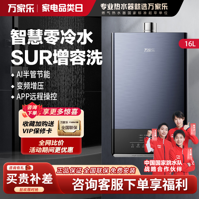 万家乐RL1S智慧热力零冷水变频增压AI半管节能 APP远控 16L