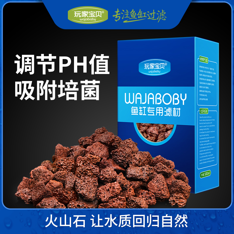 火山石水族箱鱼缸过滤 火山晶石 PH稳定滤材高清大图