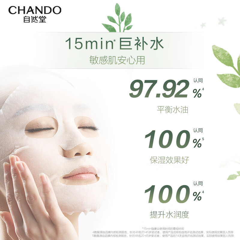 自然堂(CHANDO)ZHT-5ZWMXC雪茶平衡保湿面膜26mL 5片装组合*5盒高清大图