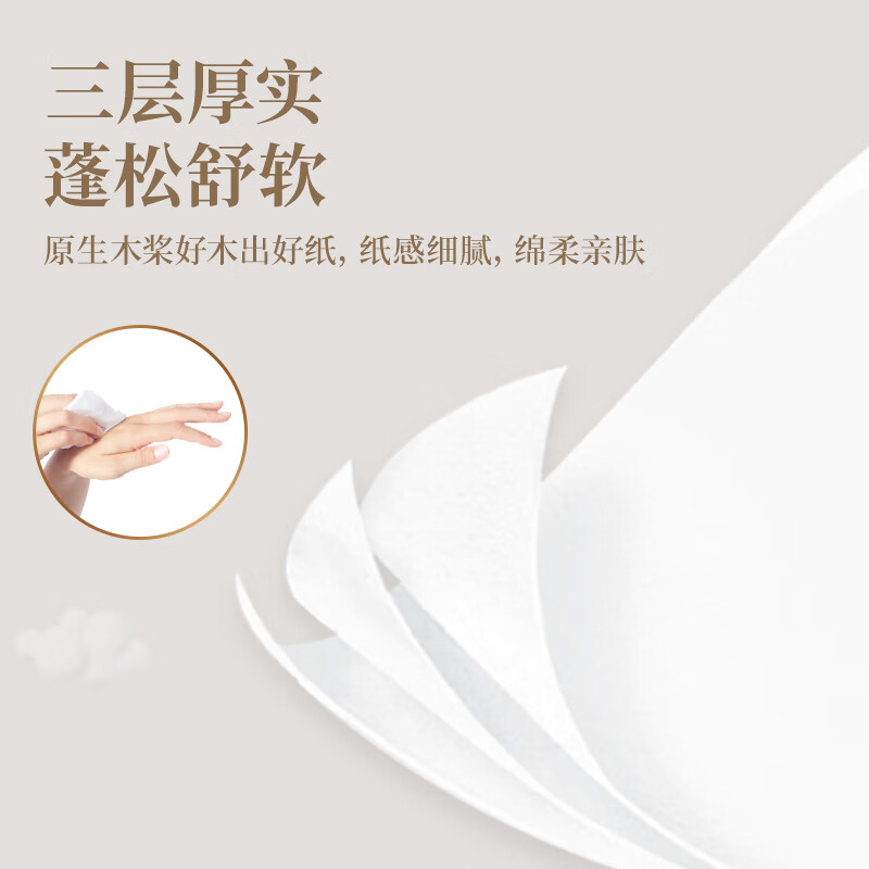 清风 抽纸面巾纸超质感系列手纸实惠装 3层 110抽*3包高清大图