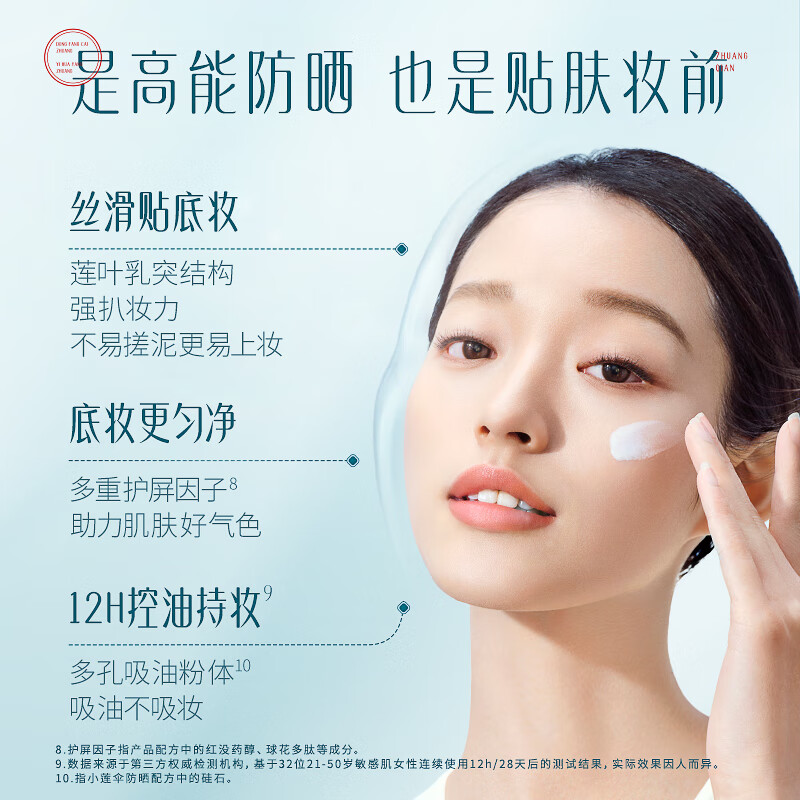 花西子玉容修护精华防晒液50ml高清大图