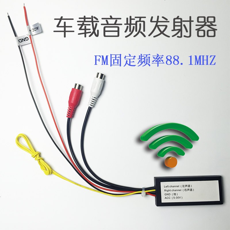 车载FM/MP3射器频无线声音立体声 原车屏升级音频UX转接汽车