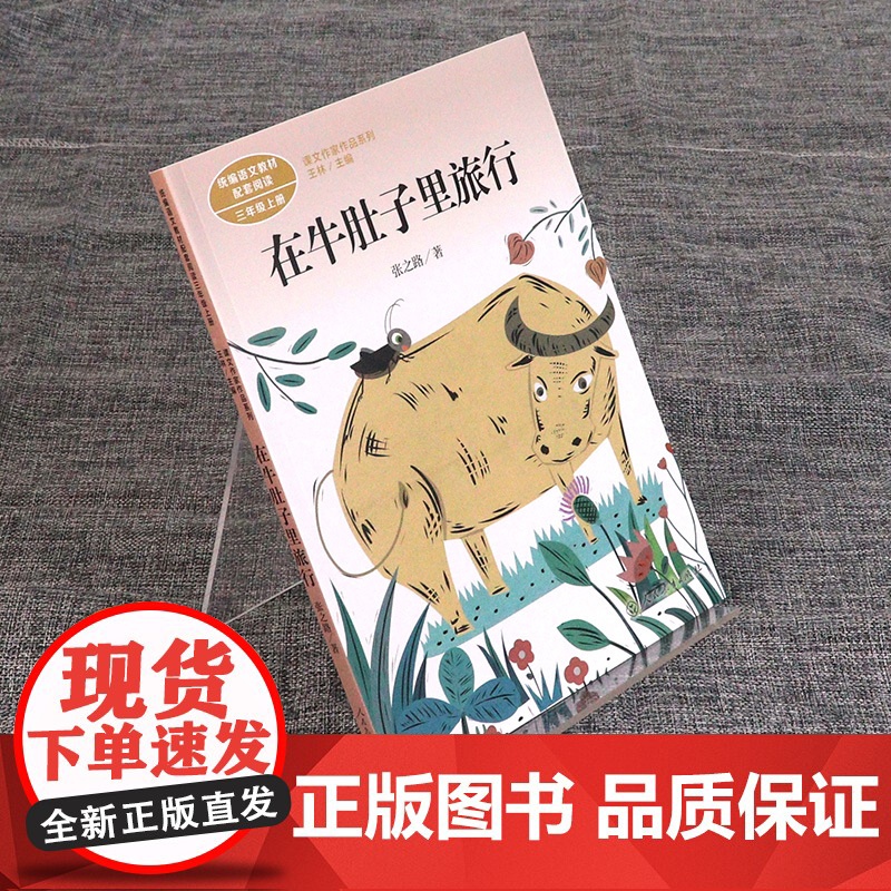 胡萝卜先生的长胡子/课文作家作品系列 3/三年级上册 王一梅著 语文配套阅读小学三年级课外阅读书籍训练书人民教育出版社正高清大图