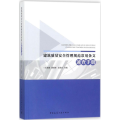 建筑质量安全管理规范常用条文速查手册