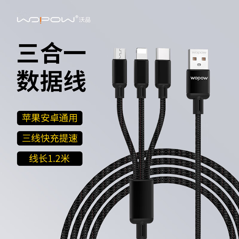 沃品(WOPOW)LC927 快充数据线一拖三type-c编织加长1.2米三合一充电线多功能耐磨耐折红色高清大图