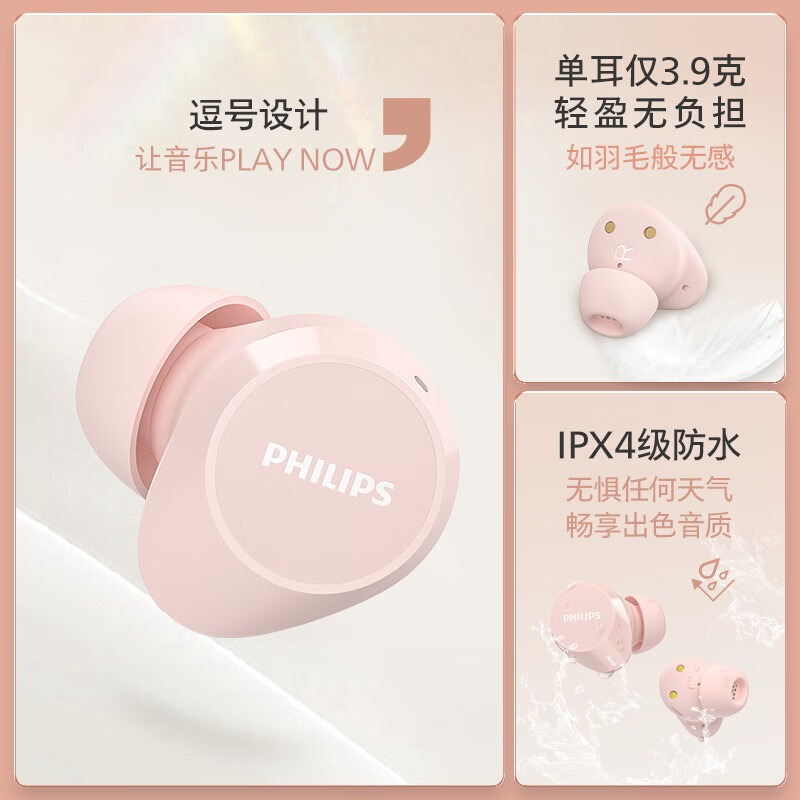 飞利浦(PHILIPS)TAT1209 豆式入耳耳机真无线蓝牙耳机粉色高清大图