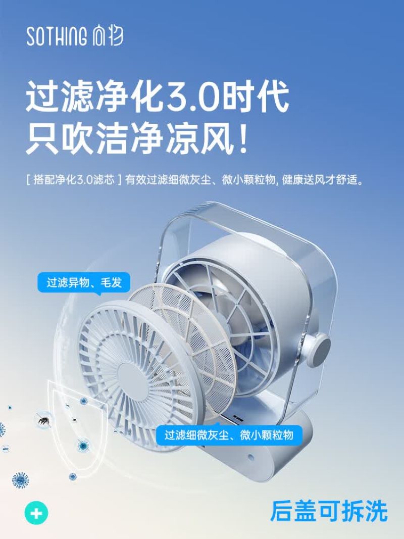 向物Sothing 桌面风扇-Air 17(4000mAh)月光白高清大图
