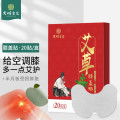 大明古艾艾草膝盖贴颈部腰部热敷贴中老年成人随身灸艾灸膝盖蕲艾草贴20片/盒