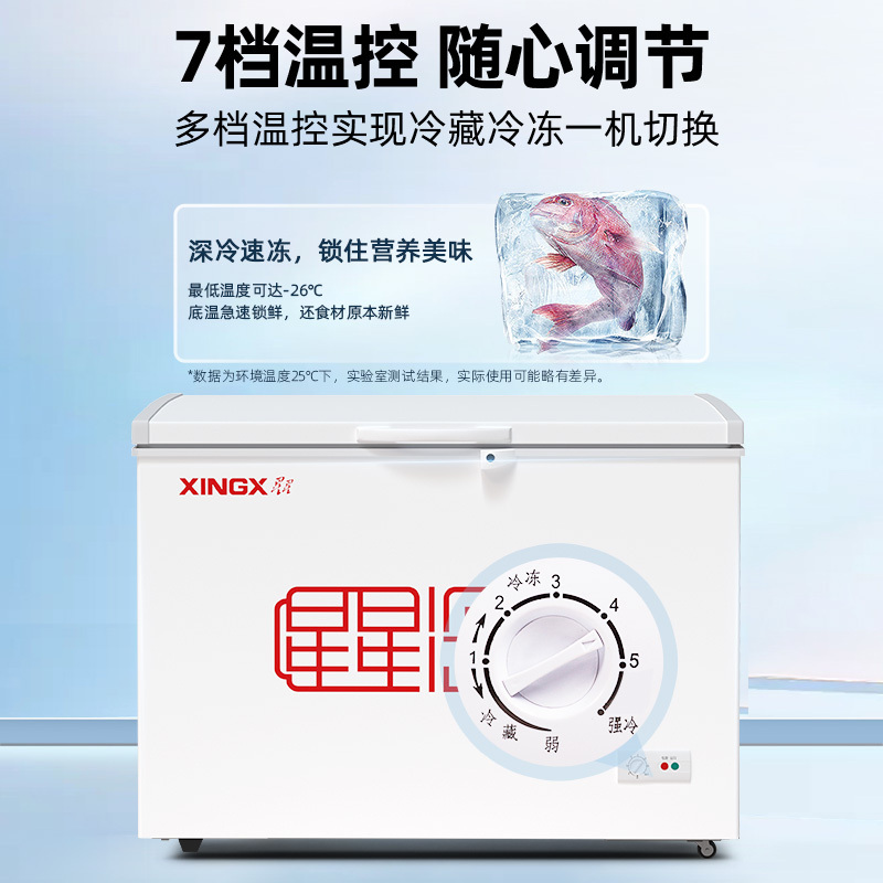 星星(XINGX) BD/BC-305E 305升 商用大柜 顶开门 冷藏冷冻转换柜 强效压缩机 卧式冷柜