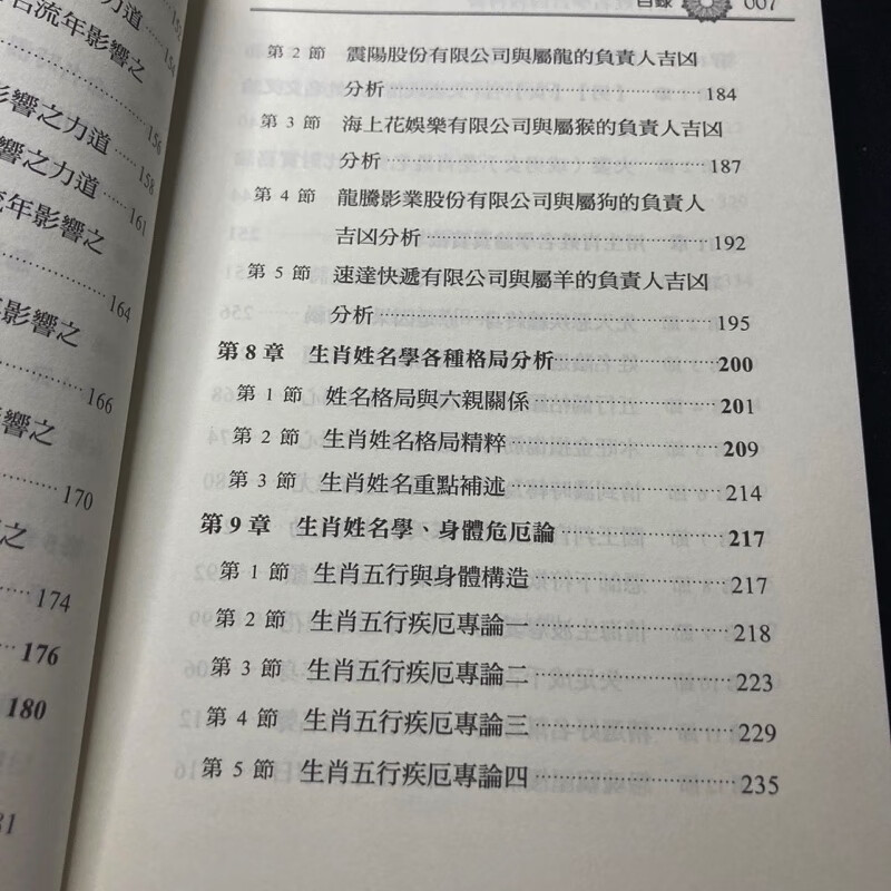 正版 生肖姓名学吉凶教科书 陈宥名 黄恒堉 进源高清大图