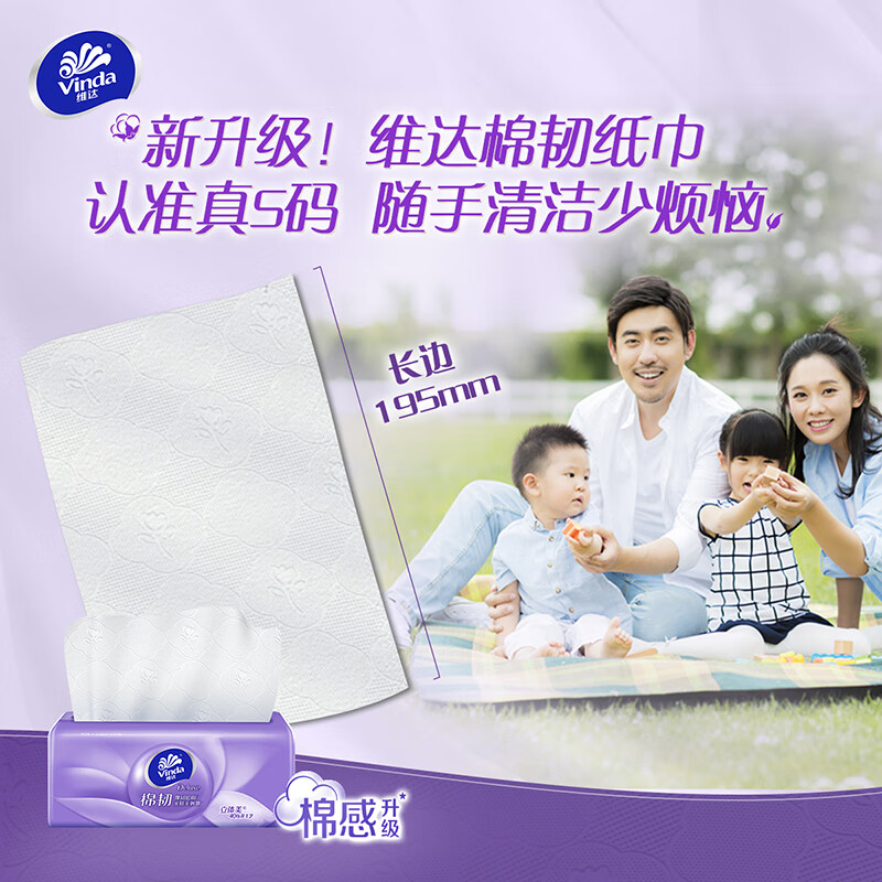 维达(Vinda)维达抽纸3层90抽24包整箱装-V2834-A高清大图