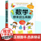 数学原来这么有趣一年级数学故事书漫画版小学生课外读物1年级数学思维训练爱上数学 原来数学可以这样学给孩子的趣味数学故事书