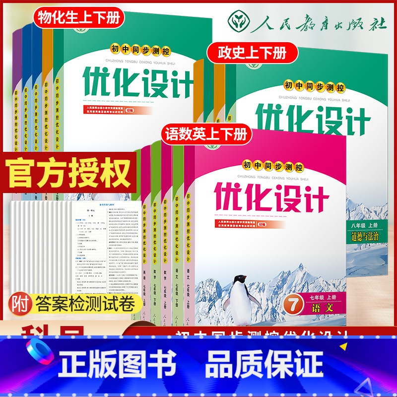 初中总复习[数学] 八年级上 [正版]2023人教版同步测控优化设计语文数学英语七八九年级上册全一册初中