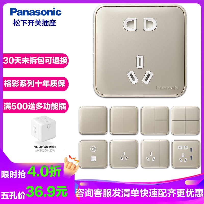 Panasonic松下开关插座86型香槟金色5五孔三孔16A开关面板格彩系列开关插座WPC122 带led灯开关 一开双控