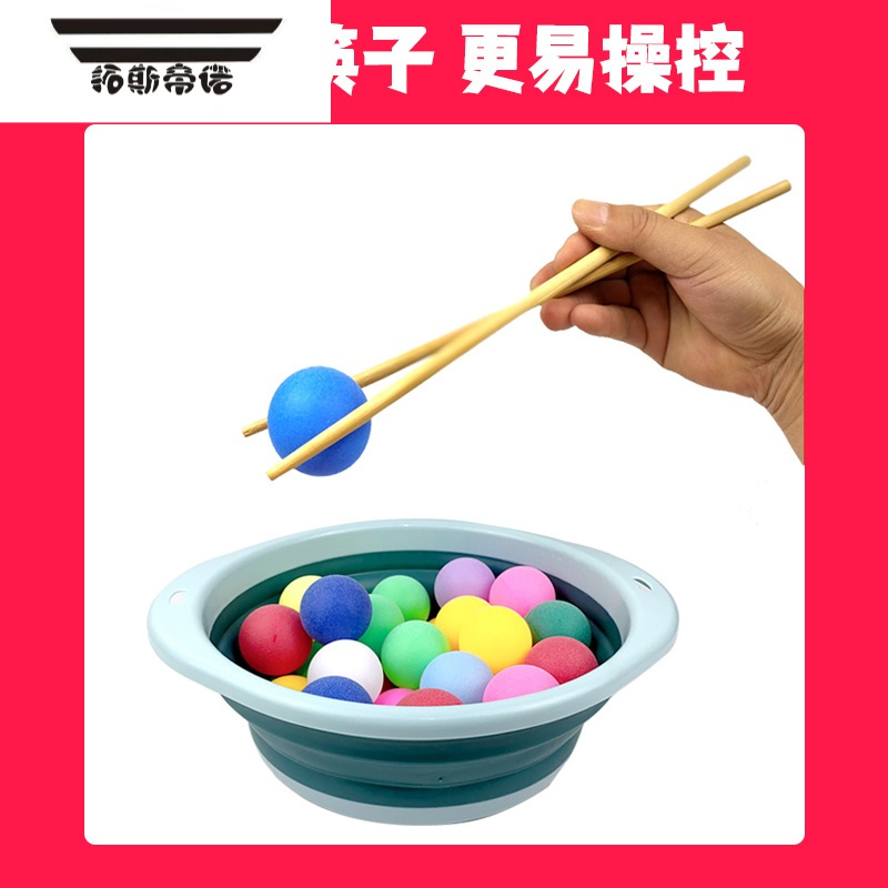 拓斯帝诺筷子夹乒乓球接力团建小游戏室内运动道具办公室娱乐器材夹球