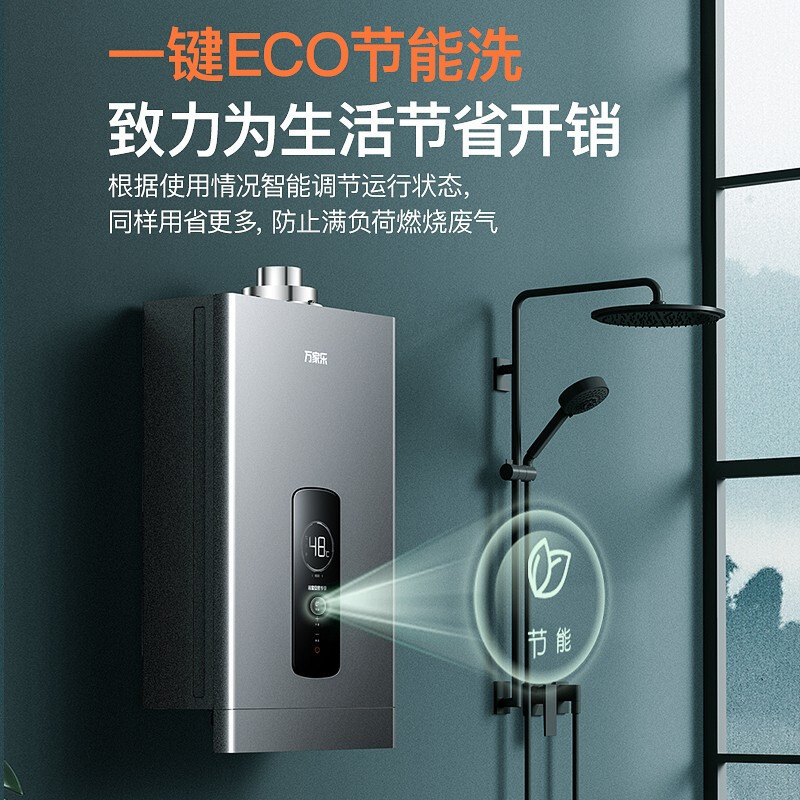 万家乐(Macro)JSG24-12RH2 智能恒温家用平衡式燃气热水器12升 即热式浴室专用 升级ECO节能 天然气