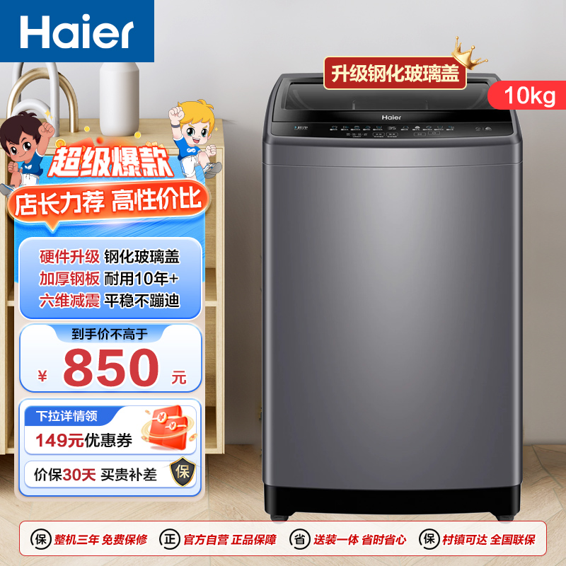 海尔(Haier)10公斤 大容量 全自动 波轮洗衣机 除螨洗 钢化玻璃上盖 政府补贴 XQB100-M1269高清大图