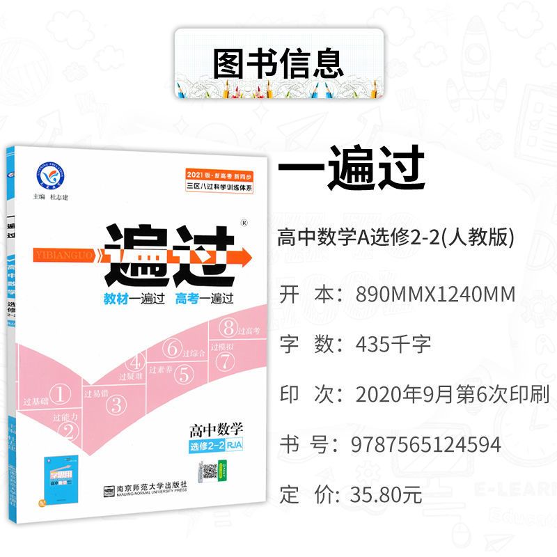图片色 2021版一遍过数学选修2-2人教版RJ高二高中数学教材同步练习册