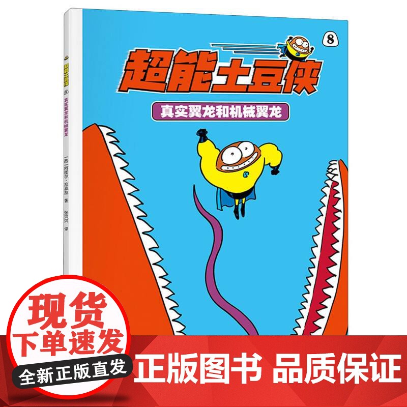 超能土豆侠-真实翼龙和机械翼龙高清大图