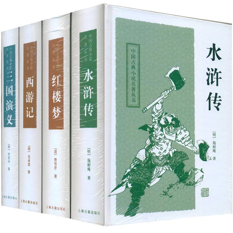 [醉染正版]正版四大名著全套原著正版足本无删减水浒传三国演义西游记红楼梦小学生初中生青少年成人版中国古典文学小说古白图片