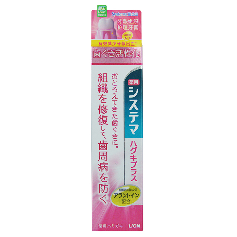 狮王(LION) systema 细齿洁 牙龈组织护理牙膏 90g 日本进口