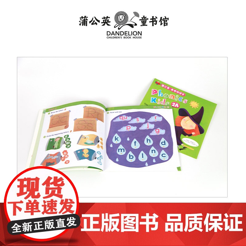 蒲公英英语拼读王少儿幼儿Phonics kids全12册扫码听音频自然拼读法正版童书少儿英语幼儿园小学生英式发音新版高清大图